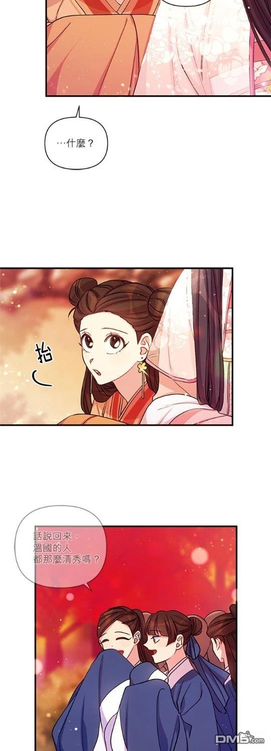 異世界的野蠻皇后 - 第44話 - 3