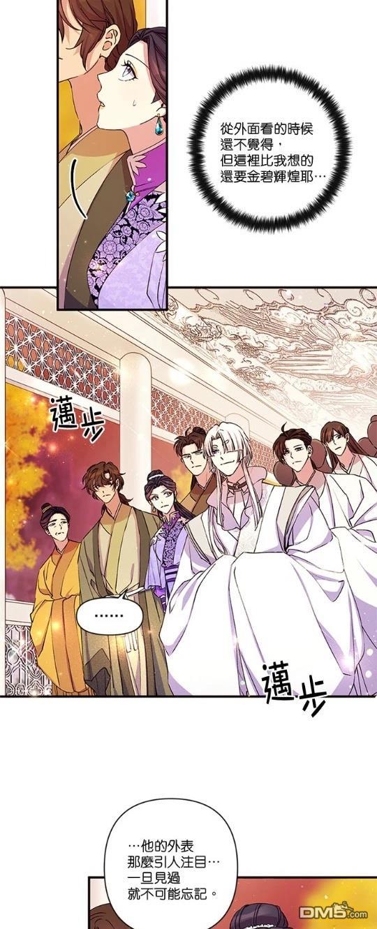 異世界的野蠻皇后 - 第46話 - 6