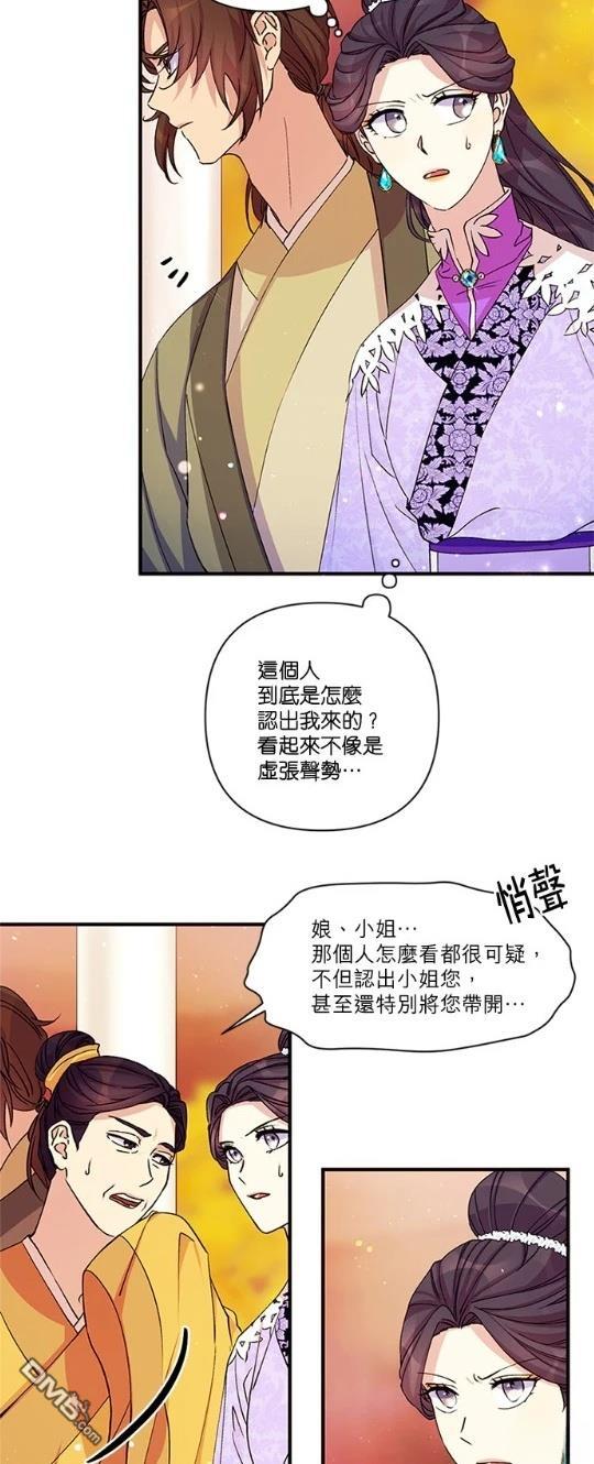 異世界的野蠻皇后 - 第46話 - 1