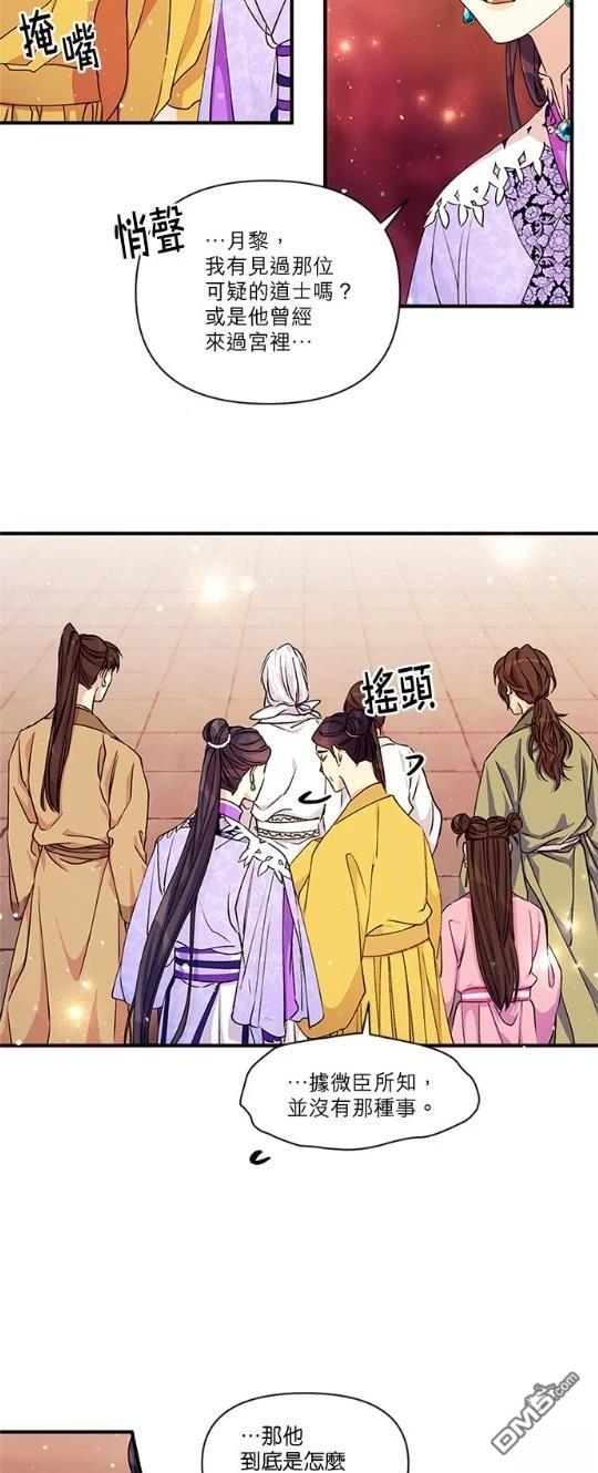 異世界的野蠻皇后 - 第46話 - 2