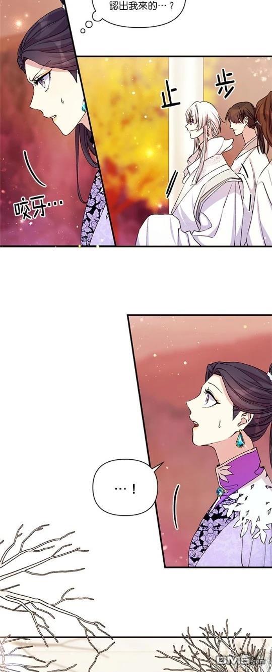 異世界的野蠻皇后 - 第46話 - 3