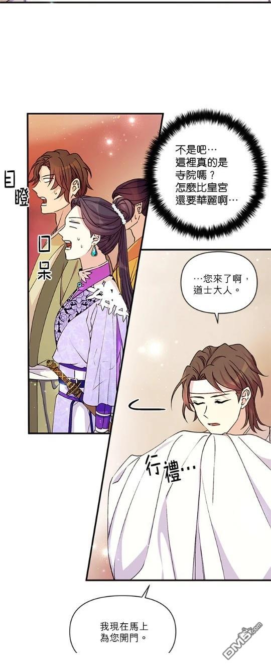 異世界的野蠻皇后 - 第46話 - 5