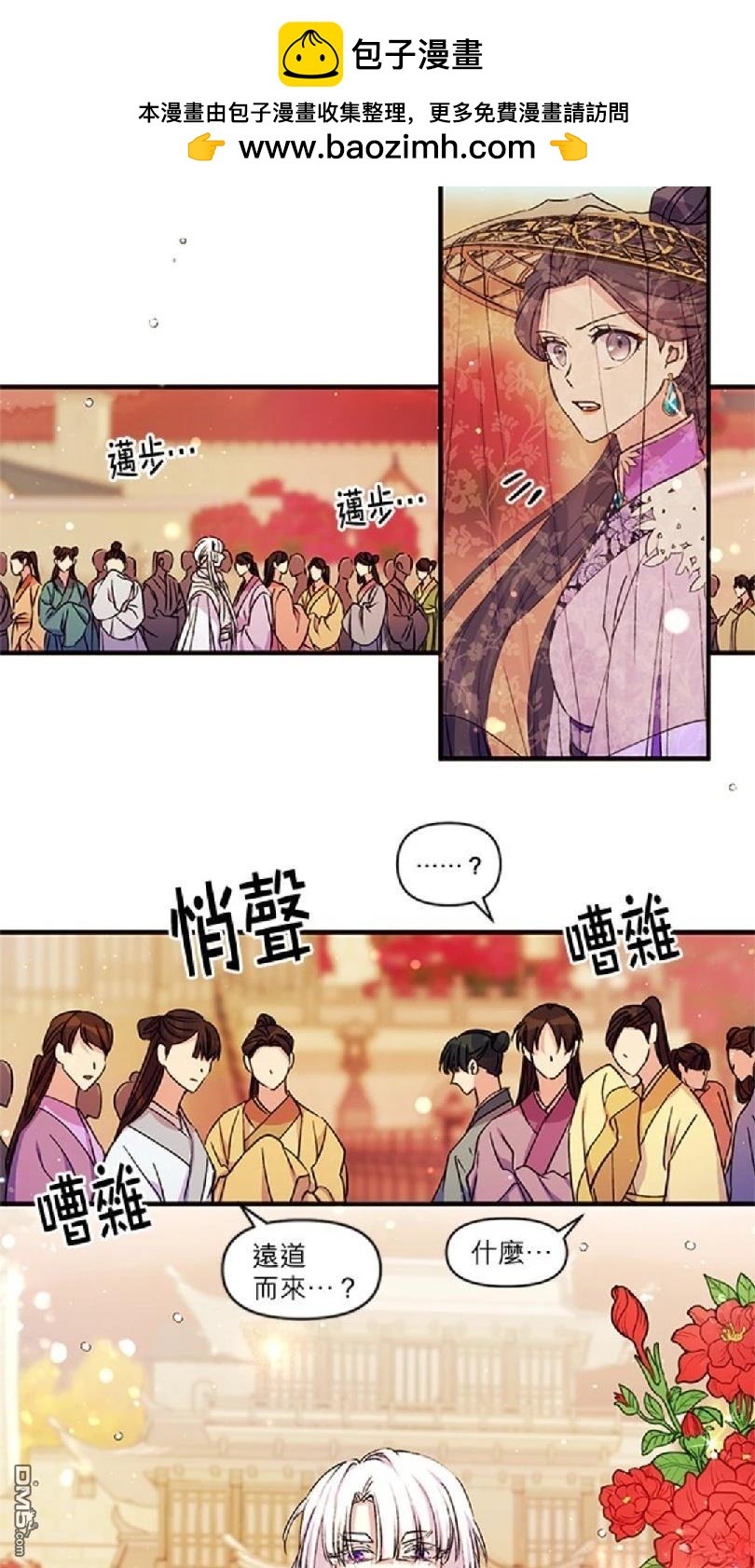 異世界的野蠻皇后 - 第46話 - 2