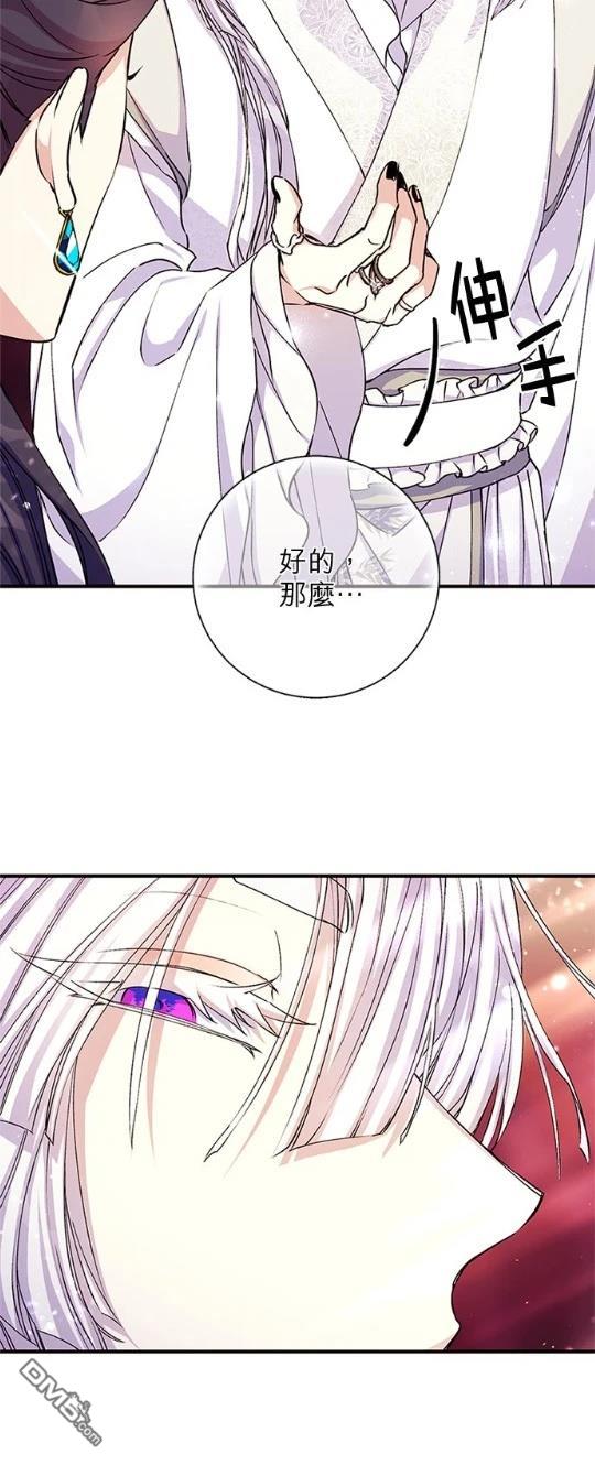 異世界的野蠻皇后 - 第46話 - 2