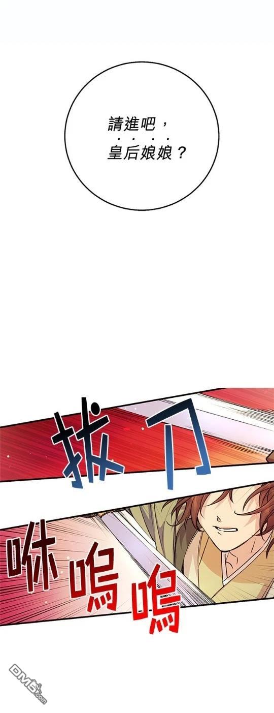 異世界的野蠻皇后 - 第46話 - 3