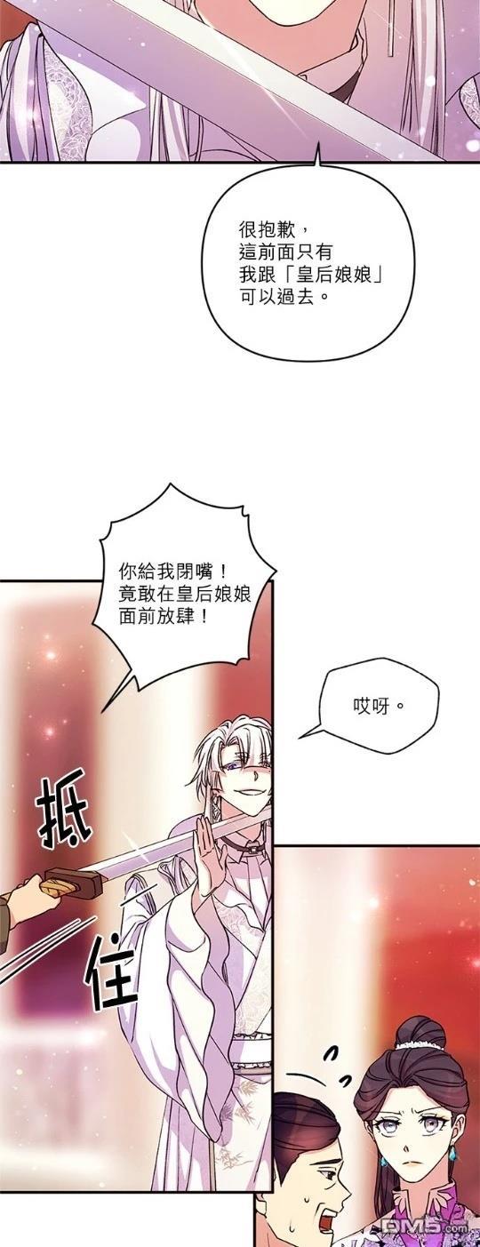 異世界的野蠻皇后 - 第46話 - 5