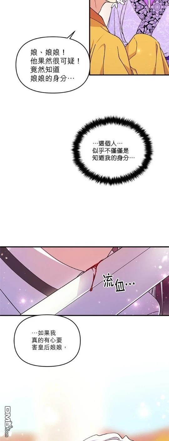 異世界的野蠻皇后 - 第46話 - 6