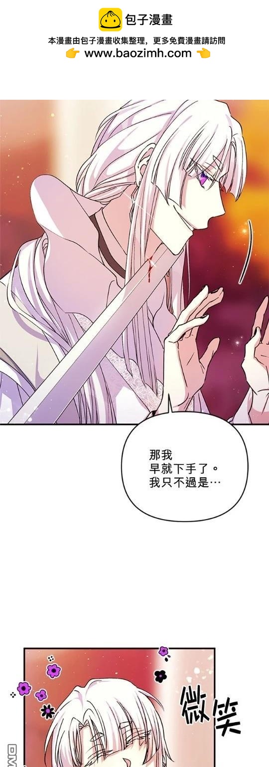 異世界的野蠻皇后 - 第46話 - 1