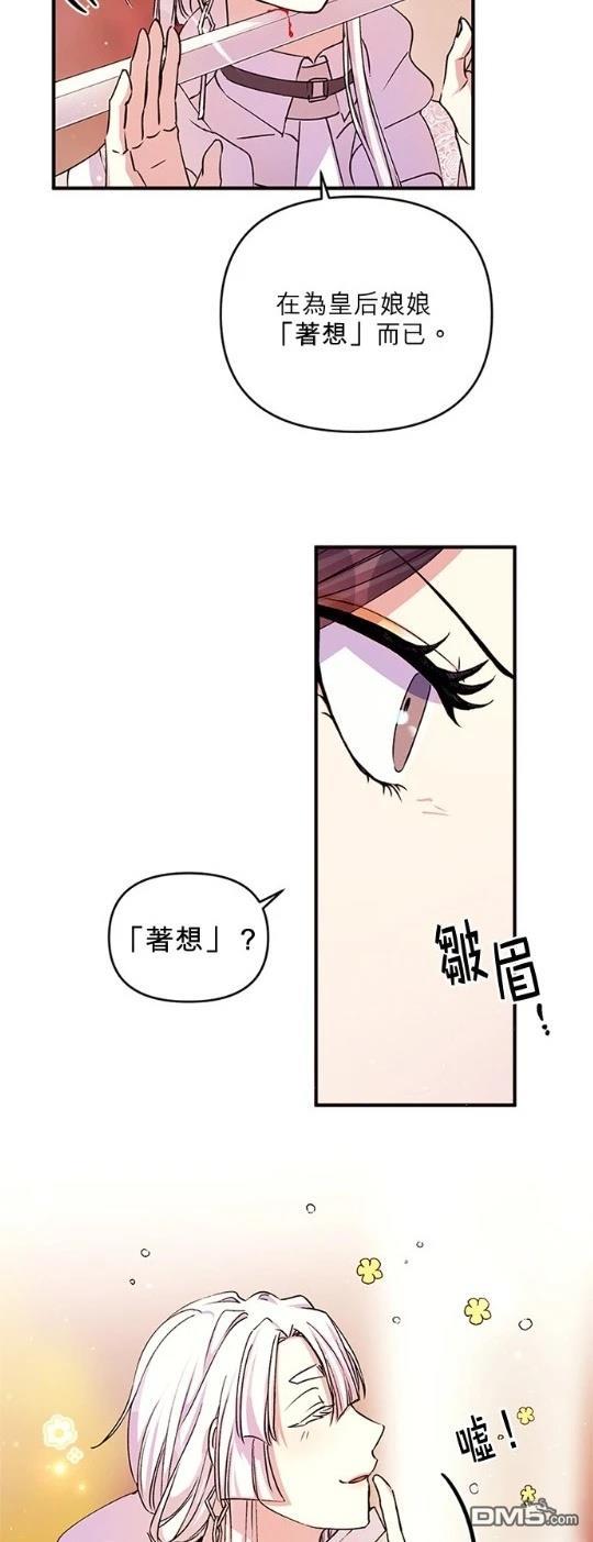 異世界的野蠻皇后 - 第46話 - 2
