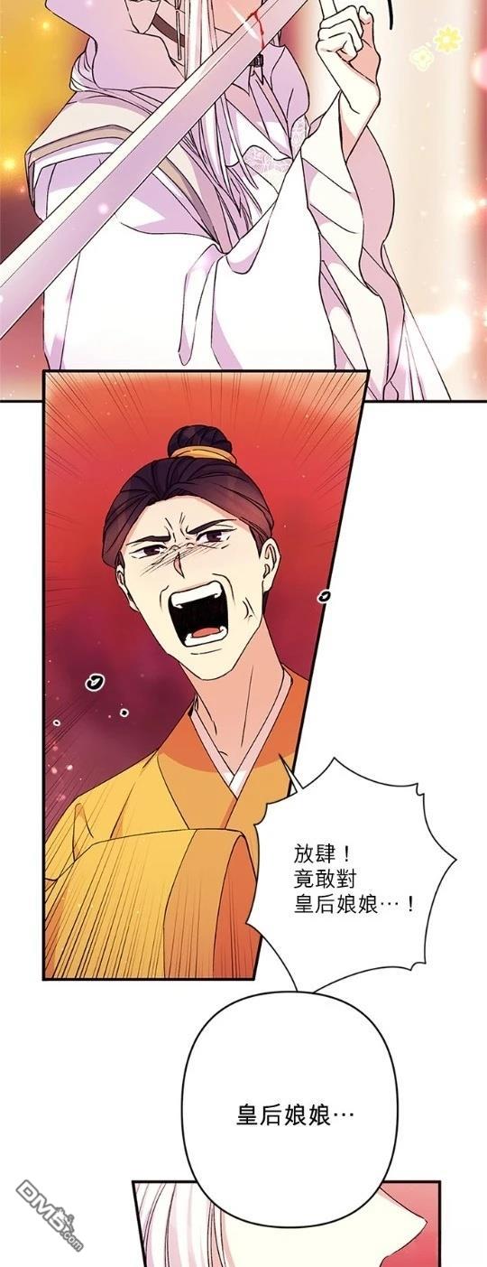 異世界的野蠻皇后 - 第46話 - 3