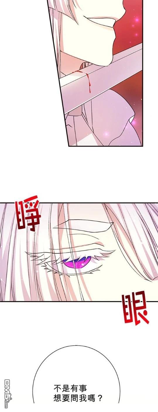 異世界的野蠻皇后 - 第46話 - 4