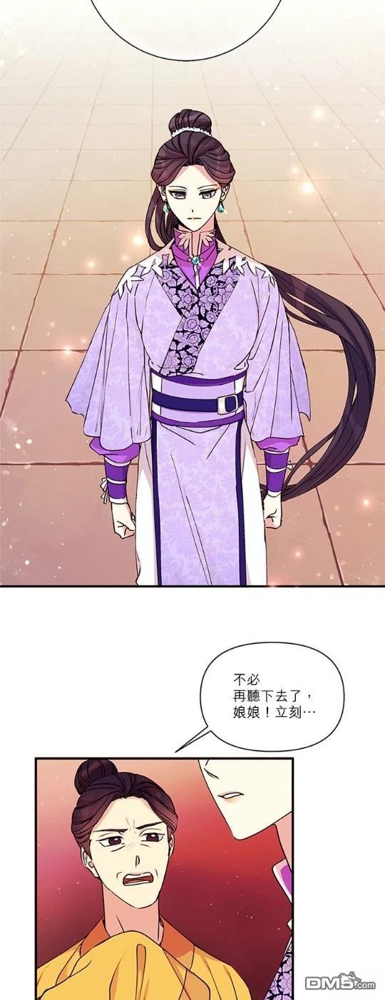 異世界的野蠻皇后 - 第46話 - 5