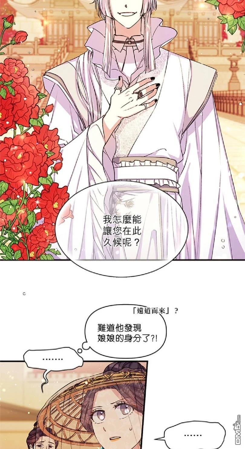 異世界的野蠻皇后 - 第46話 - 3