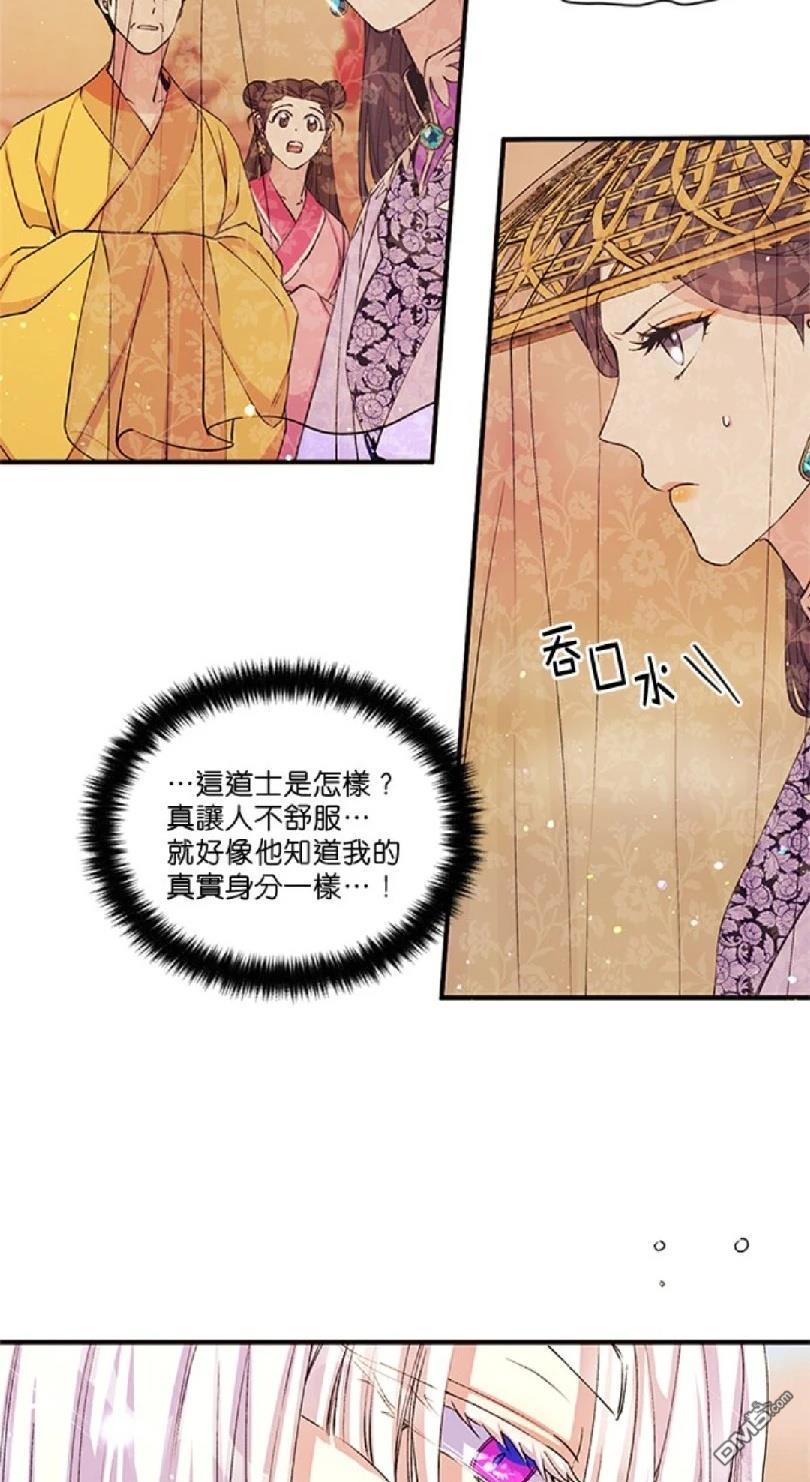 異世界的野蠻皇后 - 第46話 - 4