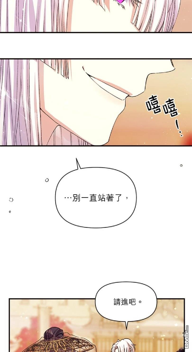 異世界的野蠻皇后 - 第46話 - 5