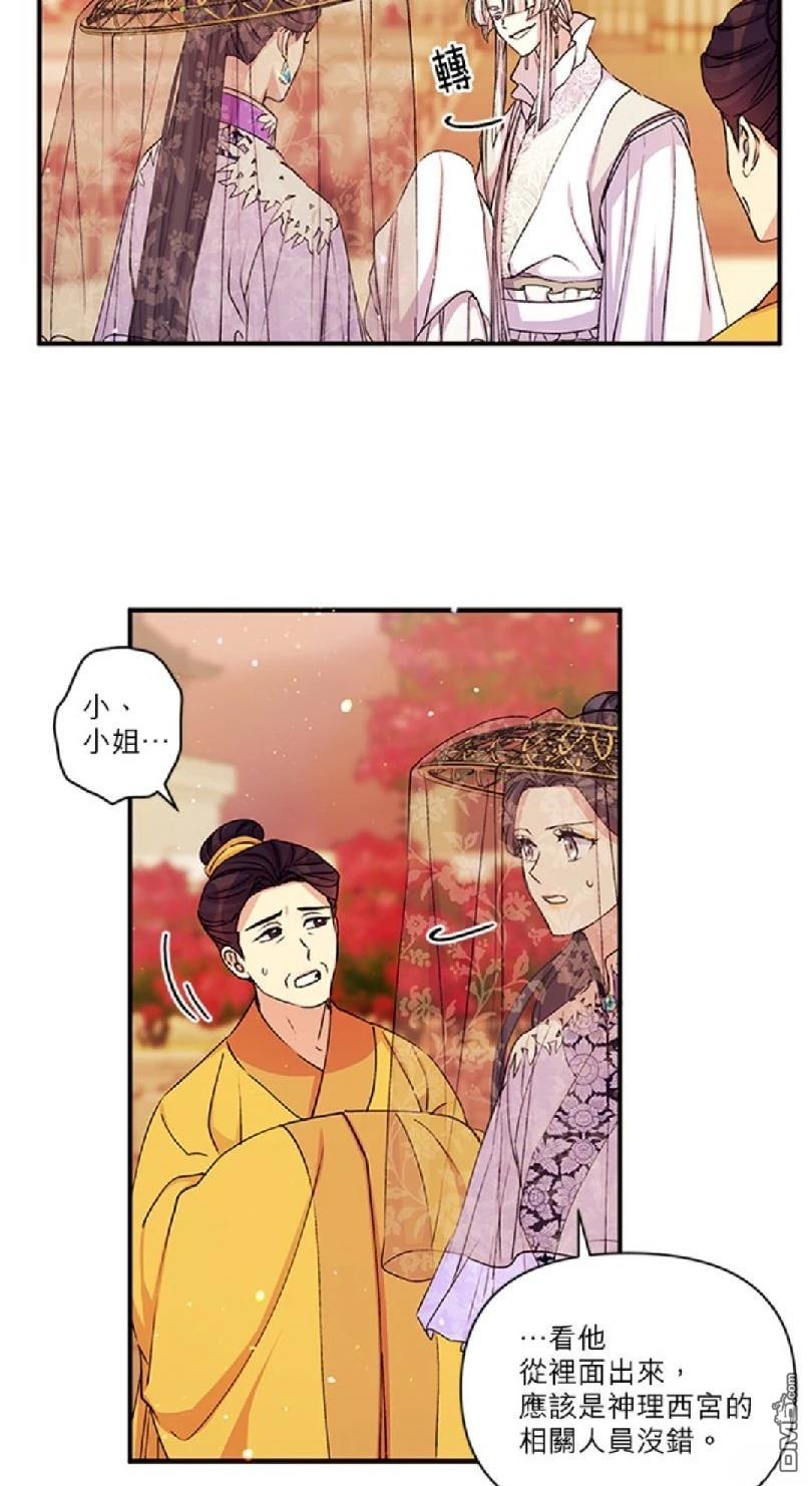 異世界的野蠻皇后 - 第46話 - 6
