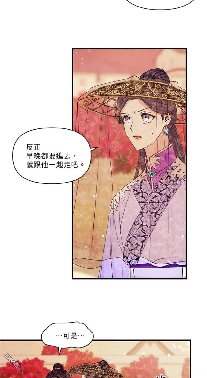異世界的野蠻皇后 - 第46話 - 1