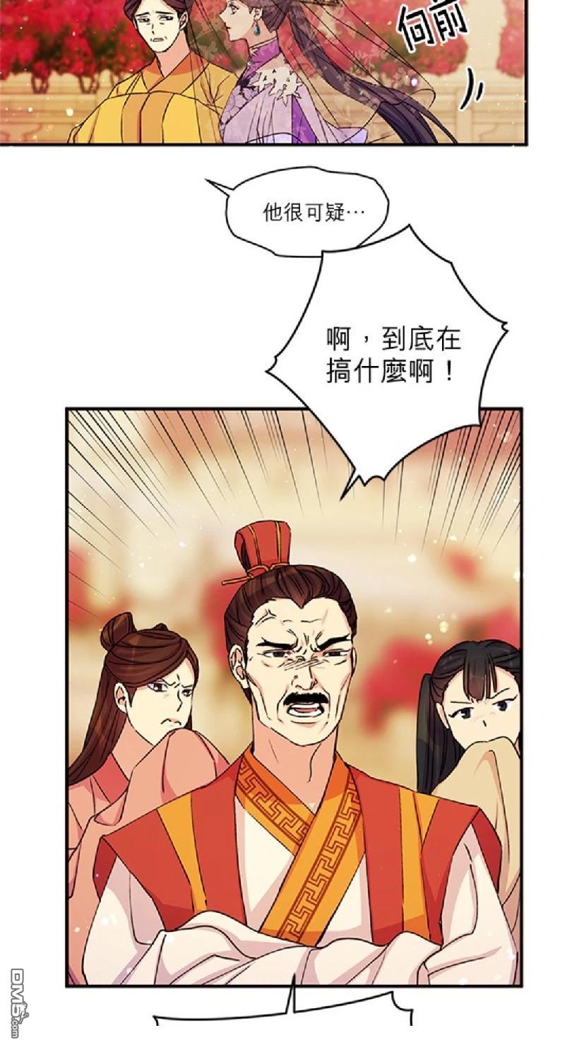 異世界的野蠻皇后 - 第46話 - 2