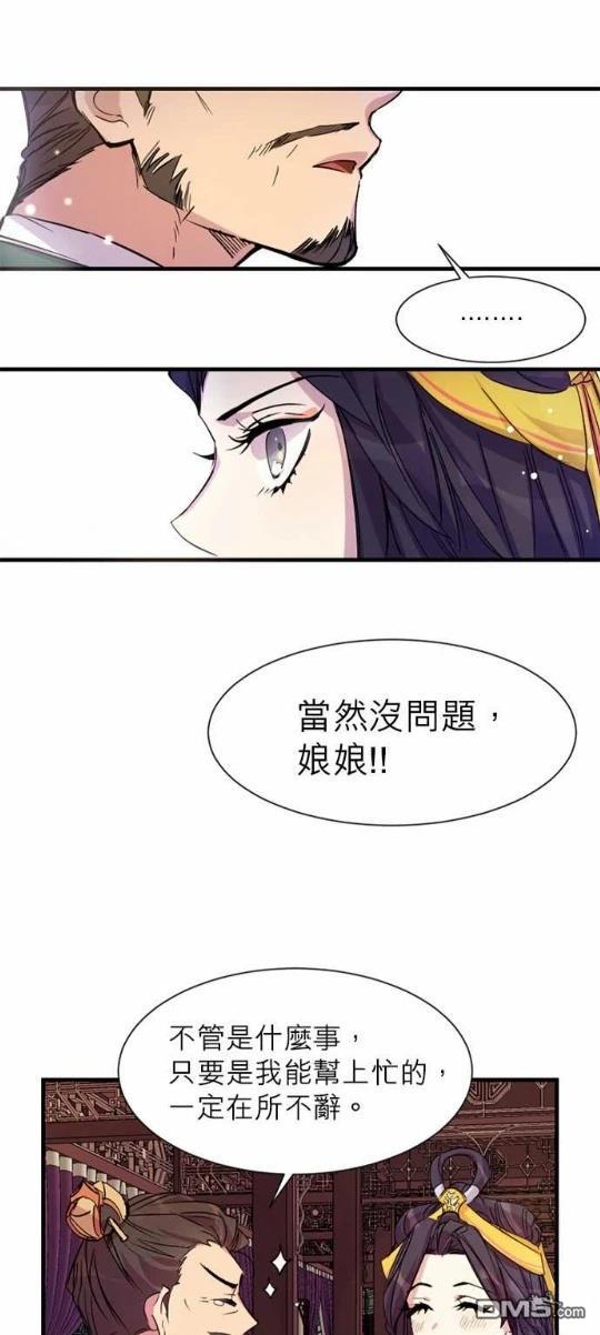 異世界的野蠻皇后 - 第5話 - 1