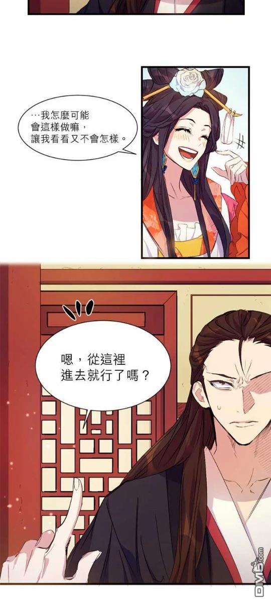 異世界的野蠻皇后 - 第5話 - 4