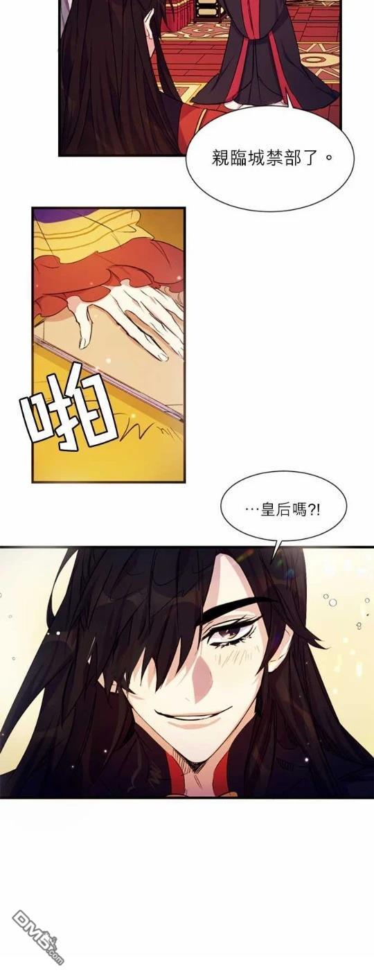 異世界的野蠻皇后 - 第5話 - 2