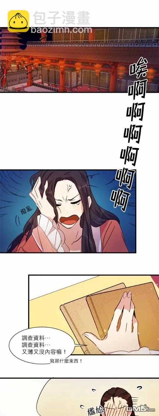 異世界的野蠻皇后 - 第5話 - 3