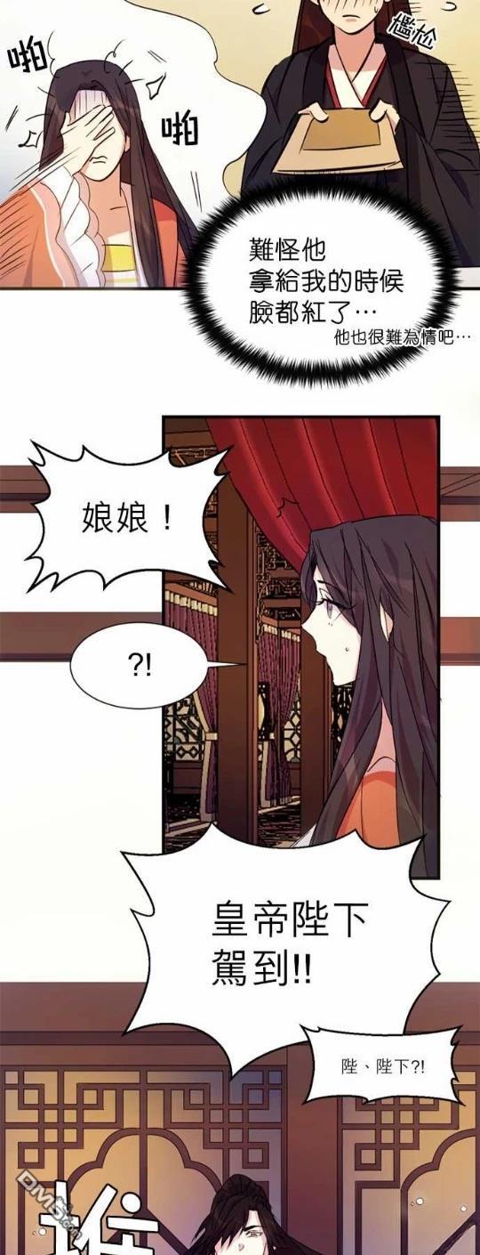 異世界的野蠻皇后 - 第5話 - 4