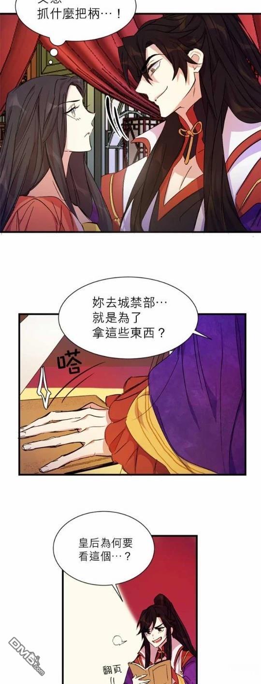 異世界的野蠻皇后 - 第5話 - 1