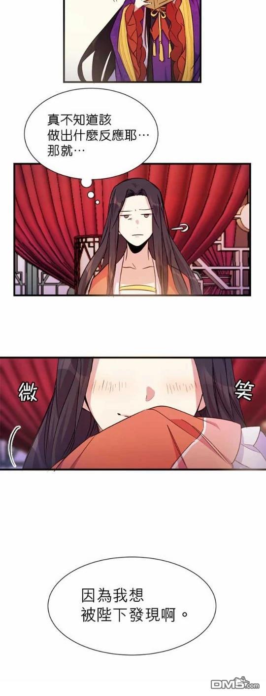 異世界的野蠻皇后 - 第5話 - 2