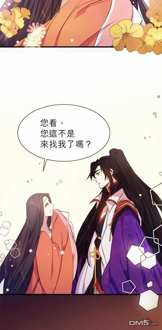 異世界的野蠻皇后 - 第5話 - 4