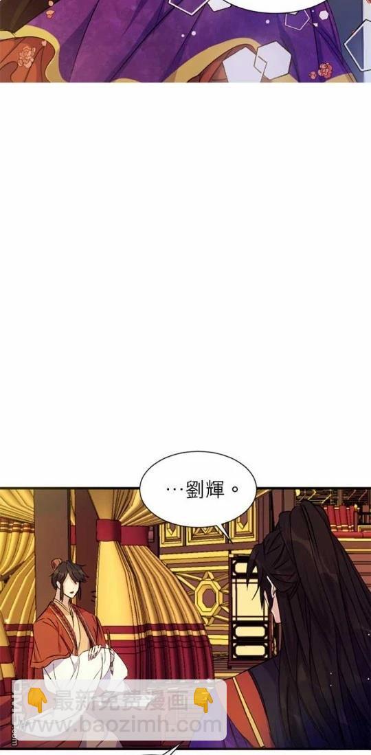 異世界的野蠻皇后 - 第5話 - 6