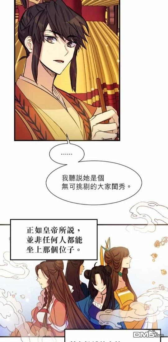 異世界的野蠻皇后 - 第5話 - 2