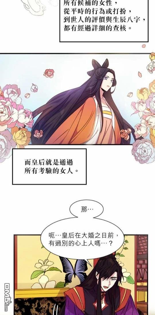 異世界的野蠻皇后 - 第5話 - 3