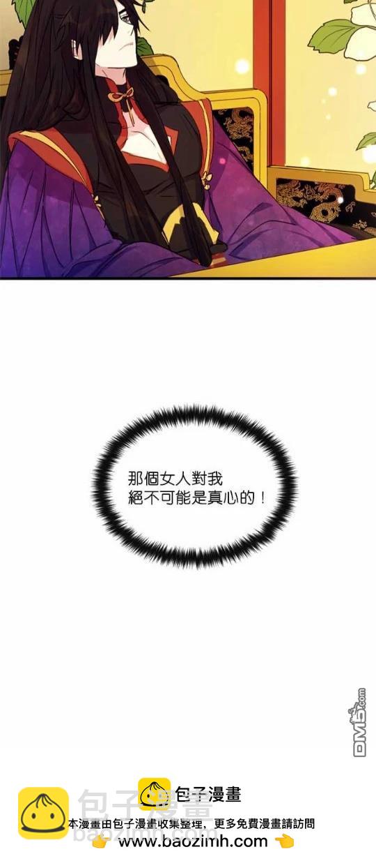 異世界的野蠻皇后 - 第5話 - 6