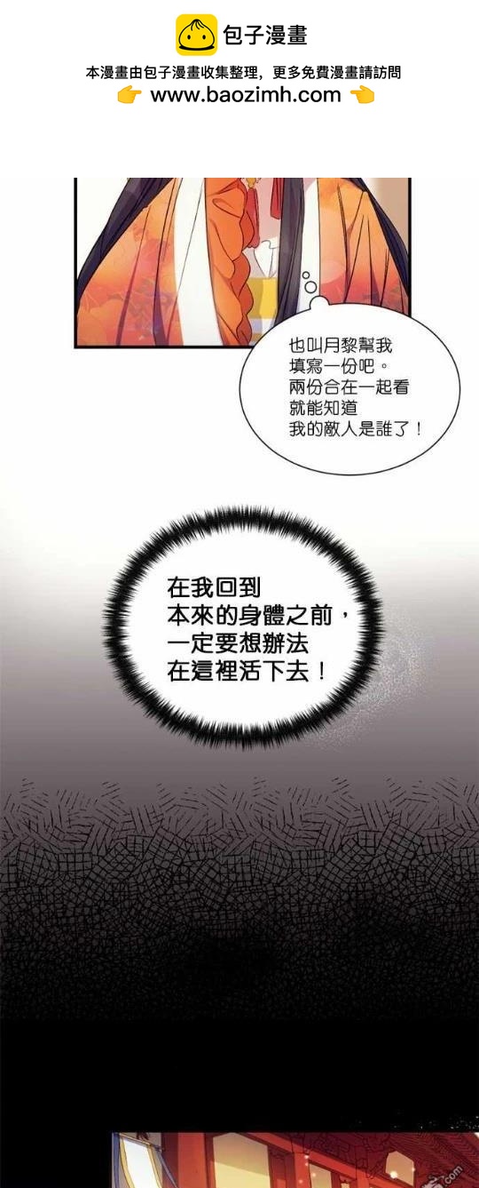 異世界的野蠻皇后 - 第5話 - 4