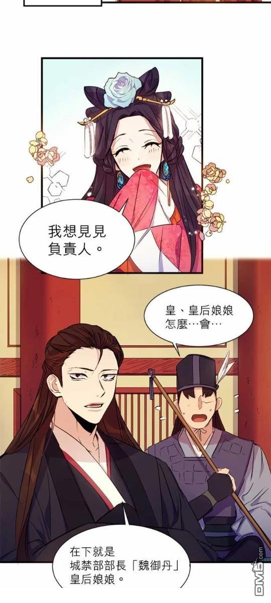 異世界的野蠻皇后 - 第5話 - 5