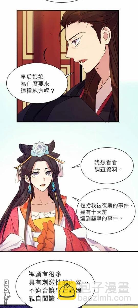異世界的野蠻皇后 - 第5話 - 6