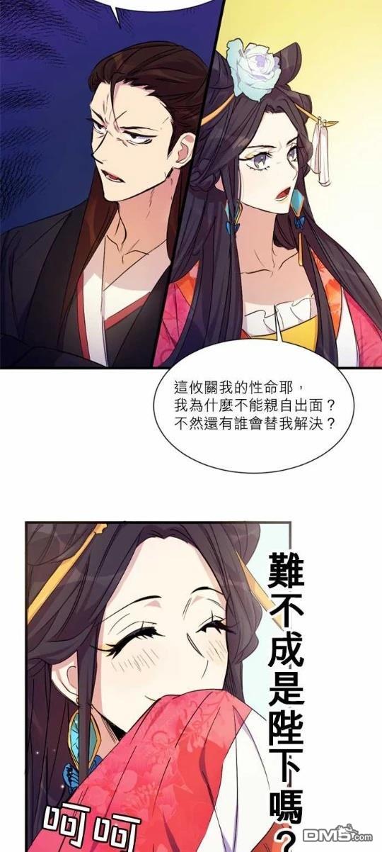 異世界的野蠻皇后 - 第5話 - 1