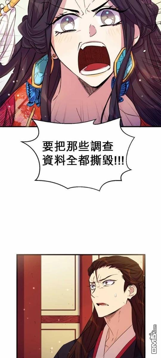 異世界的野蠻皇后 - 第5話 - 3