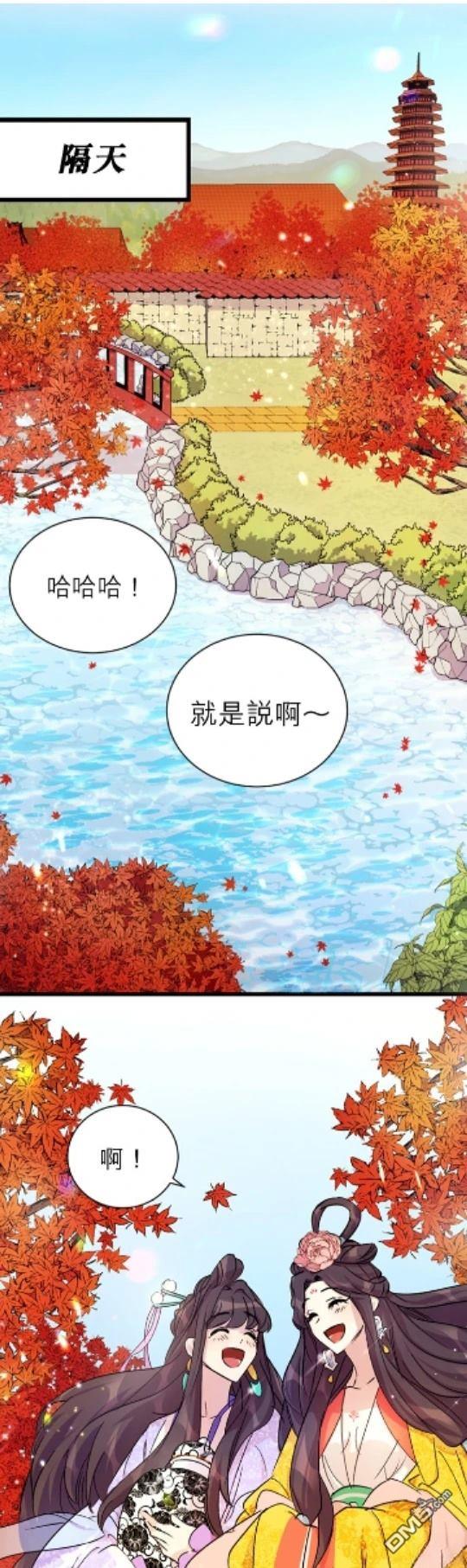 異世界的野蠻皇后 - 第9話 - 5