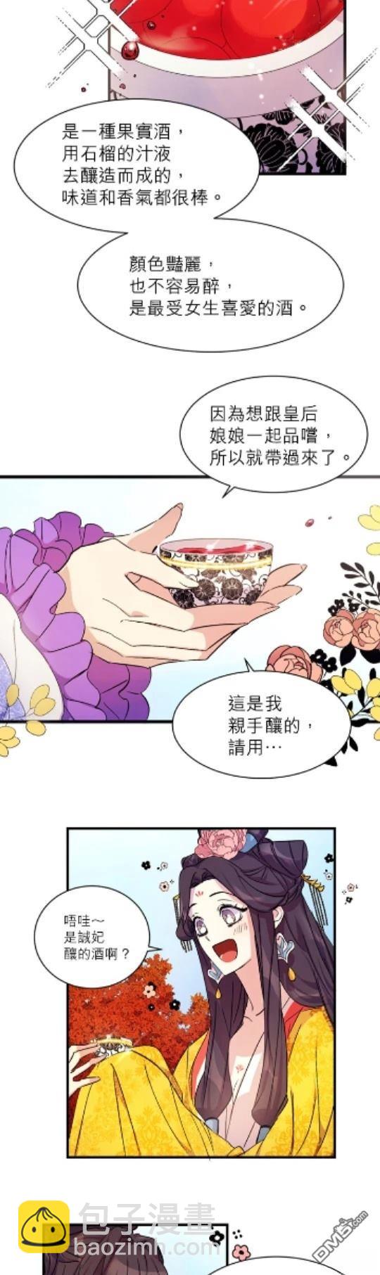 異世界的野蠻皇后 - 第9話 - 1