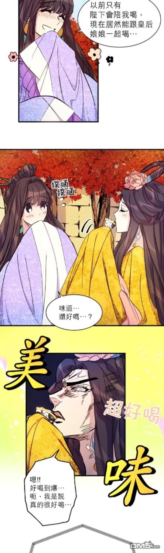 異世界的野蠻皇后 - 第9話 - 2