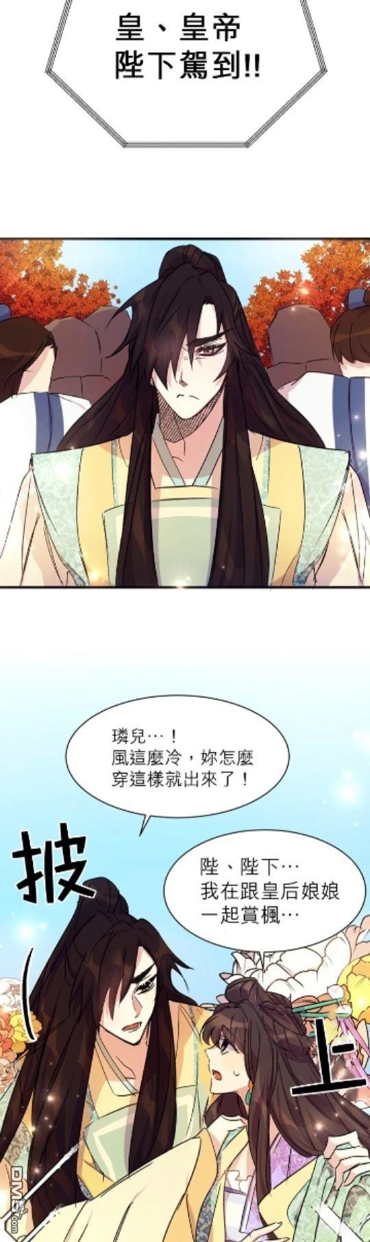 異世界的野蠻皇后 - 第9話 - 3