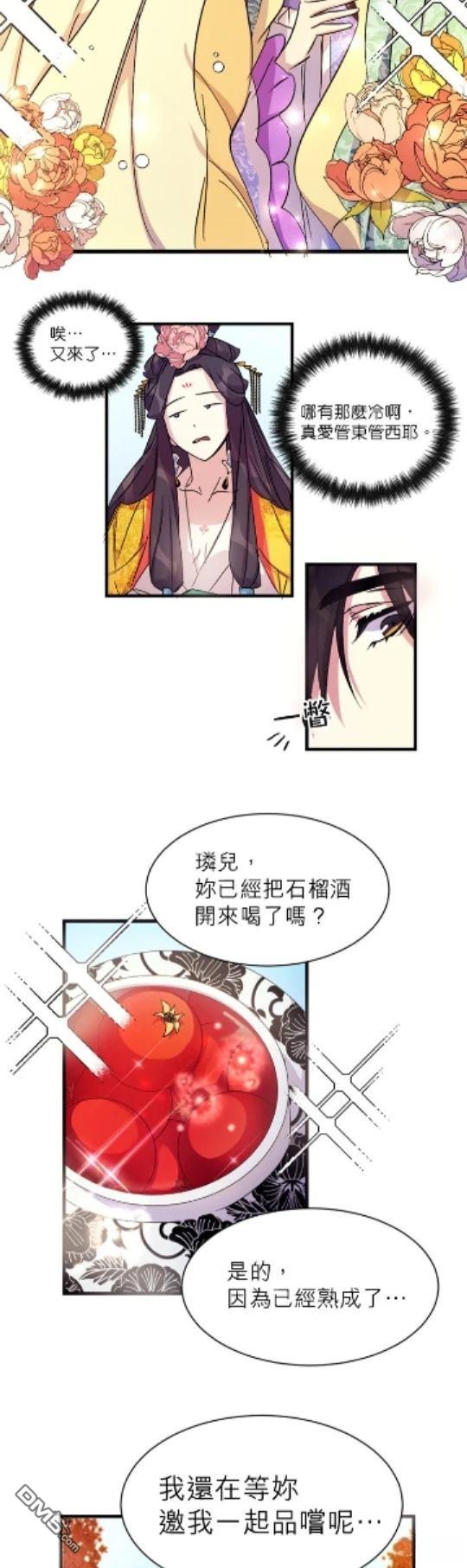 異世界的野蠻皇后 - 第9話 - 4