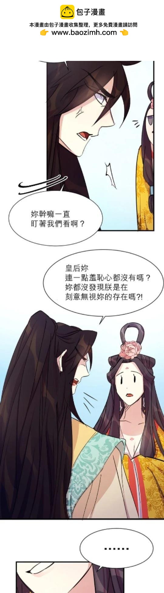 異世界的野蠻皇后 - 第9話 - 1