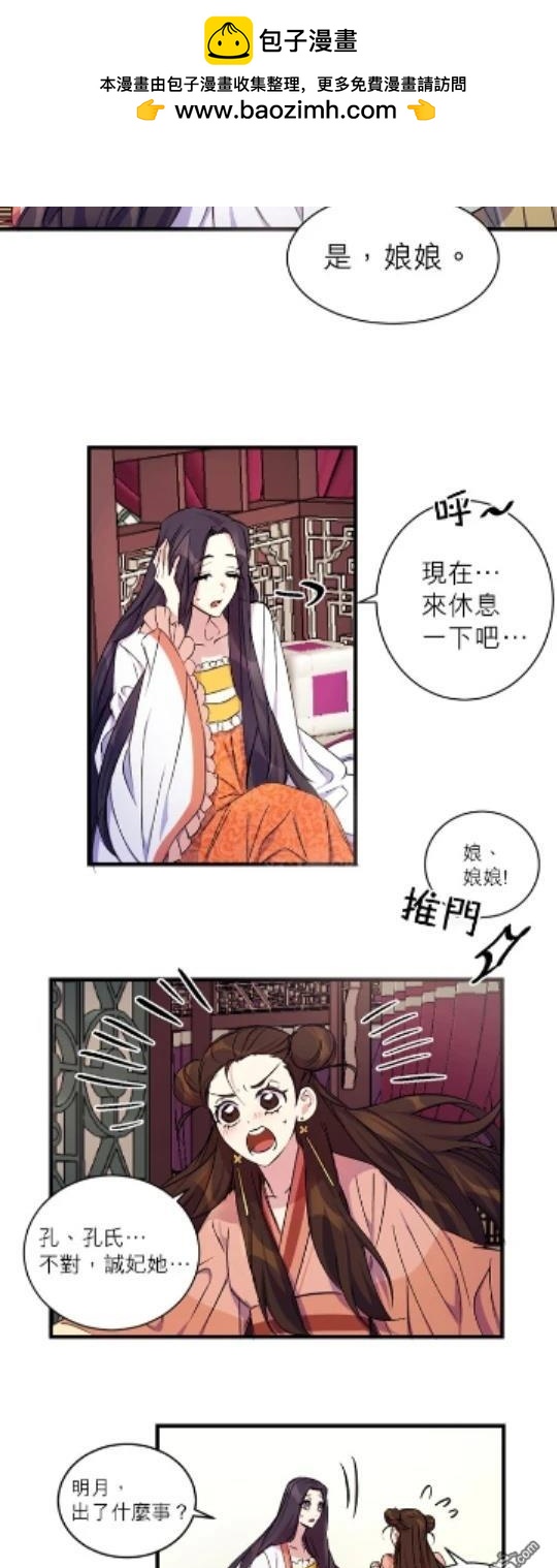 異世界的野蠻皇后 - 第9話 - 2