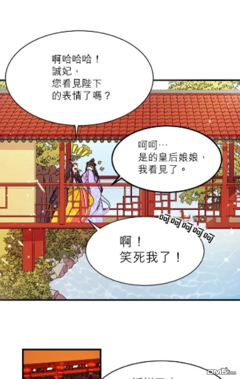 異世界的野蠻皇后 - 第9話 - 3