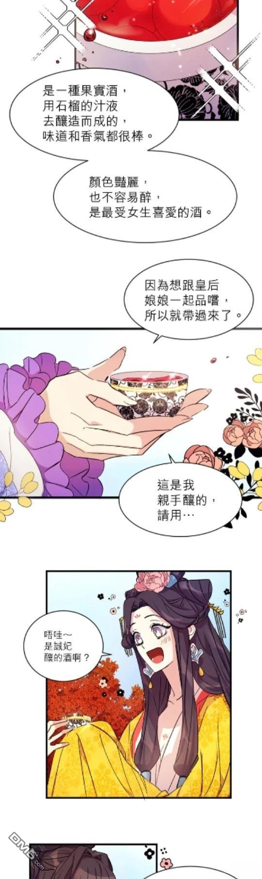 異世界的野蠻皇后 - 第9話 - 5