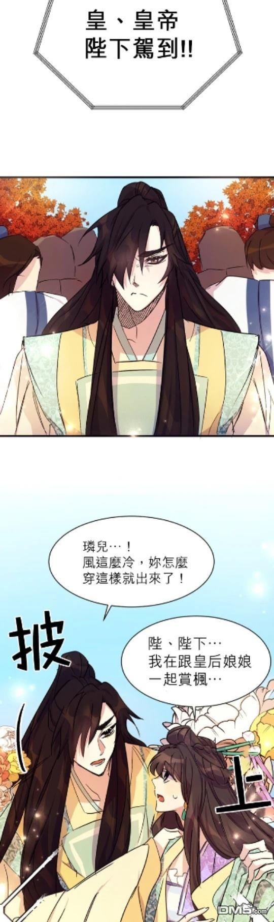 異世界的野蠻皇后 - 第9話 - 1