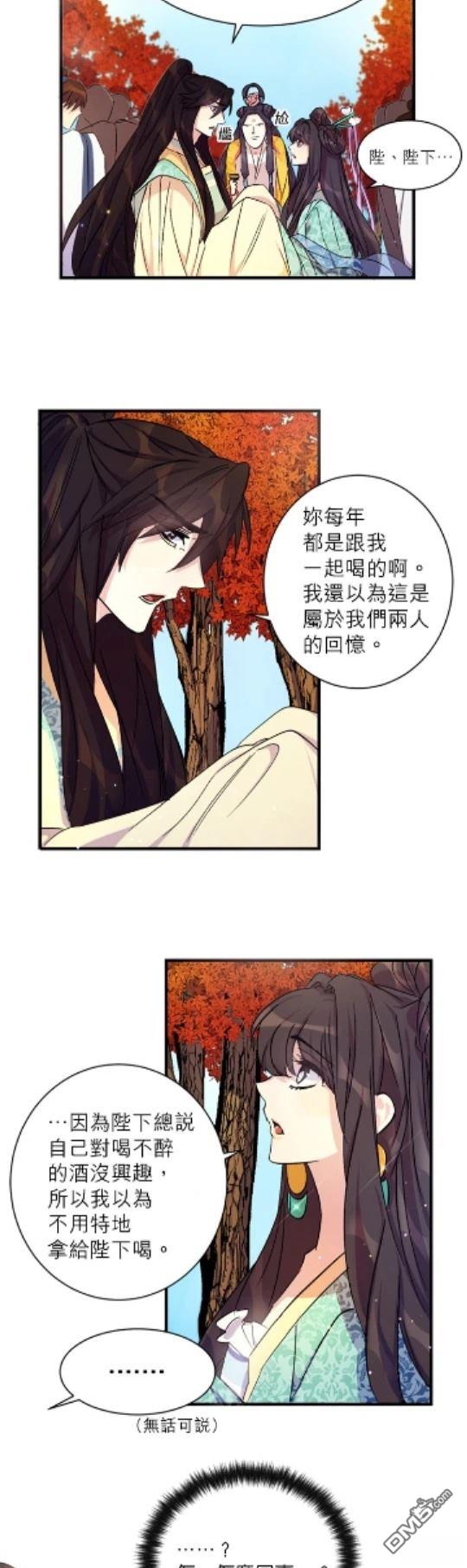 異世界的野蠻皇后 - 第9話 - 3